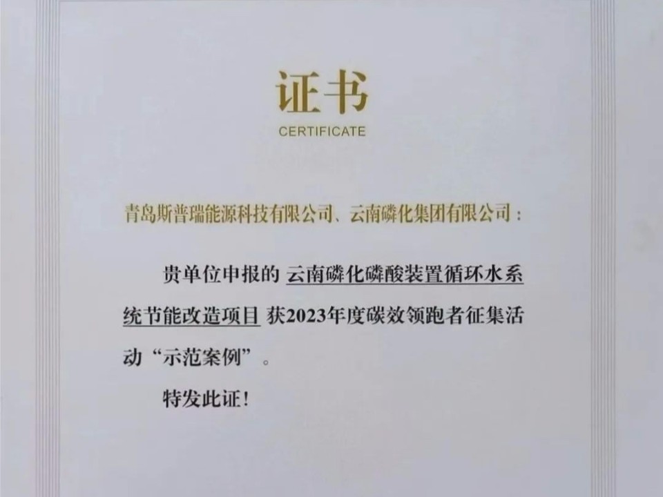 斯普瑞永磁调速节能改造项目荣获2023年度碳效领跑者“示范案例”