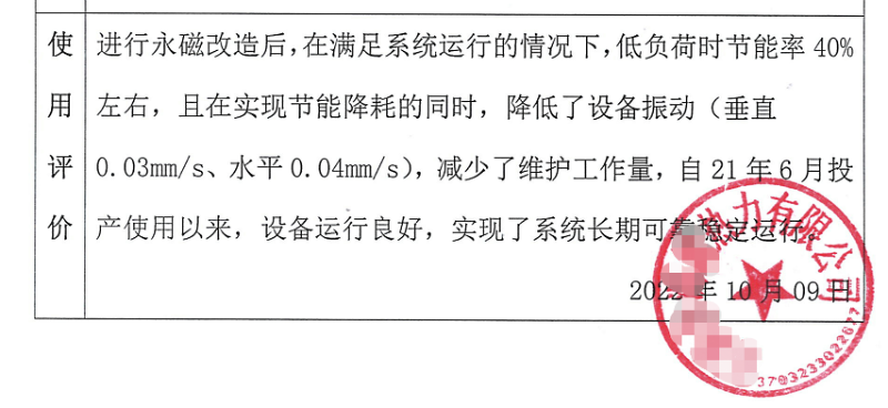 永磁调速设备用户使用报告